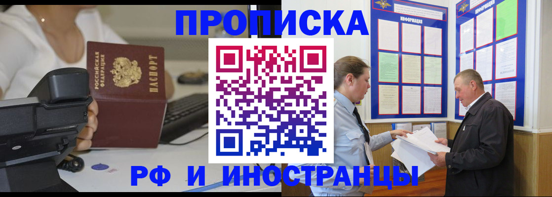 прописка для кредита в Змеиногорске